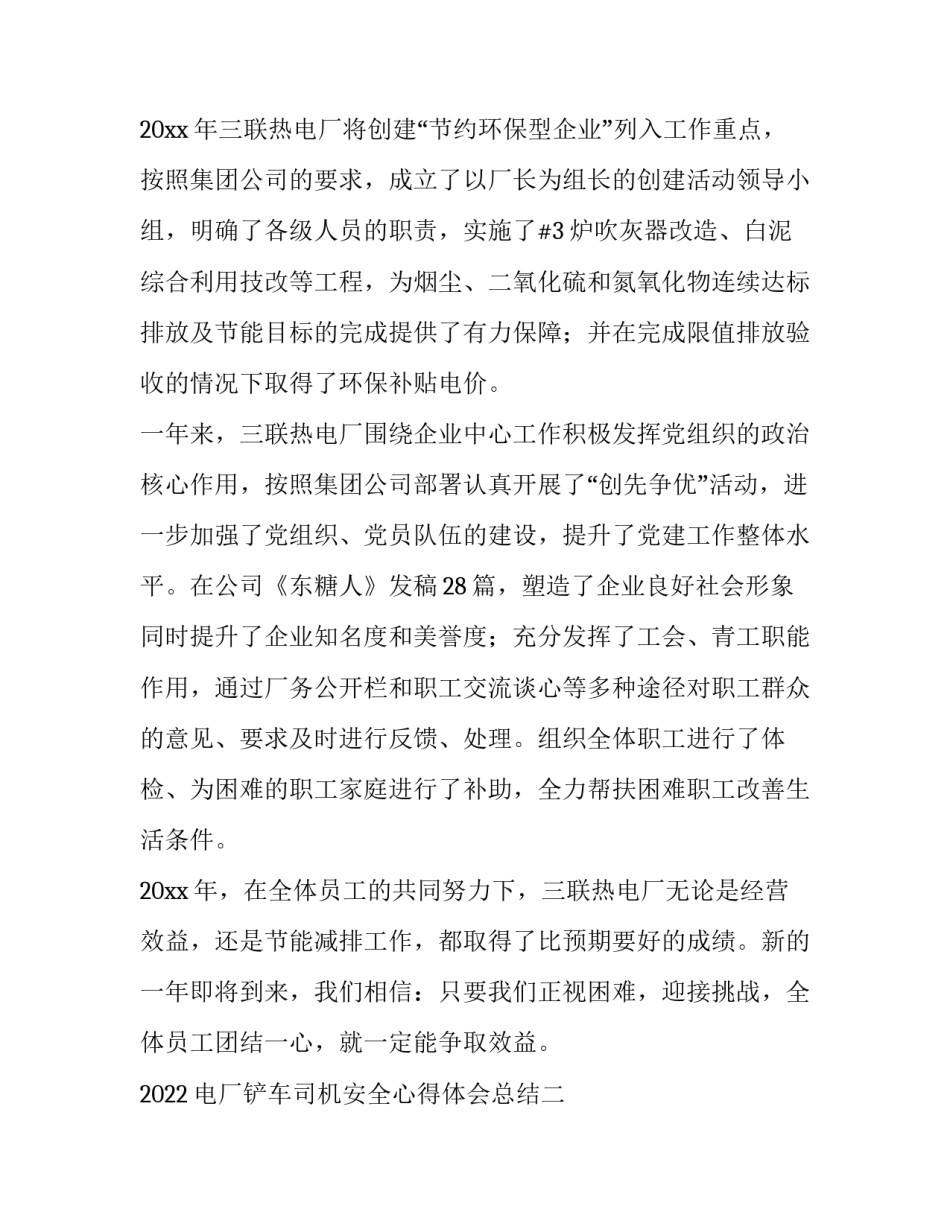 电厂铲车司机安全心得体会总结 铲车事故分析后心得(8篇)_第3页