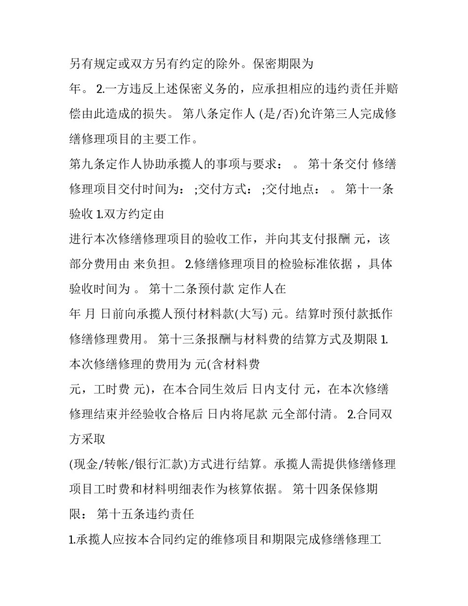 修理门窗协议书汇总 修理门窗协议书汇总怎么写(8篇)_第3页