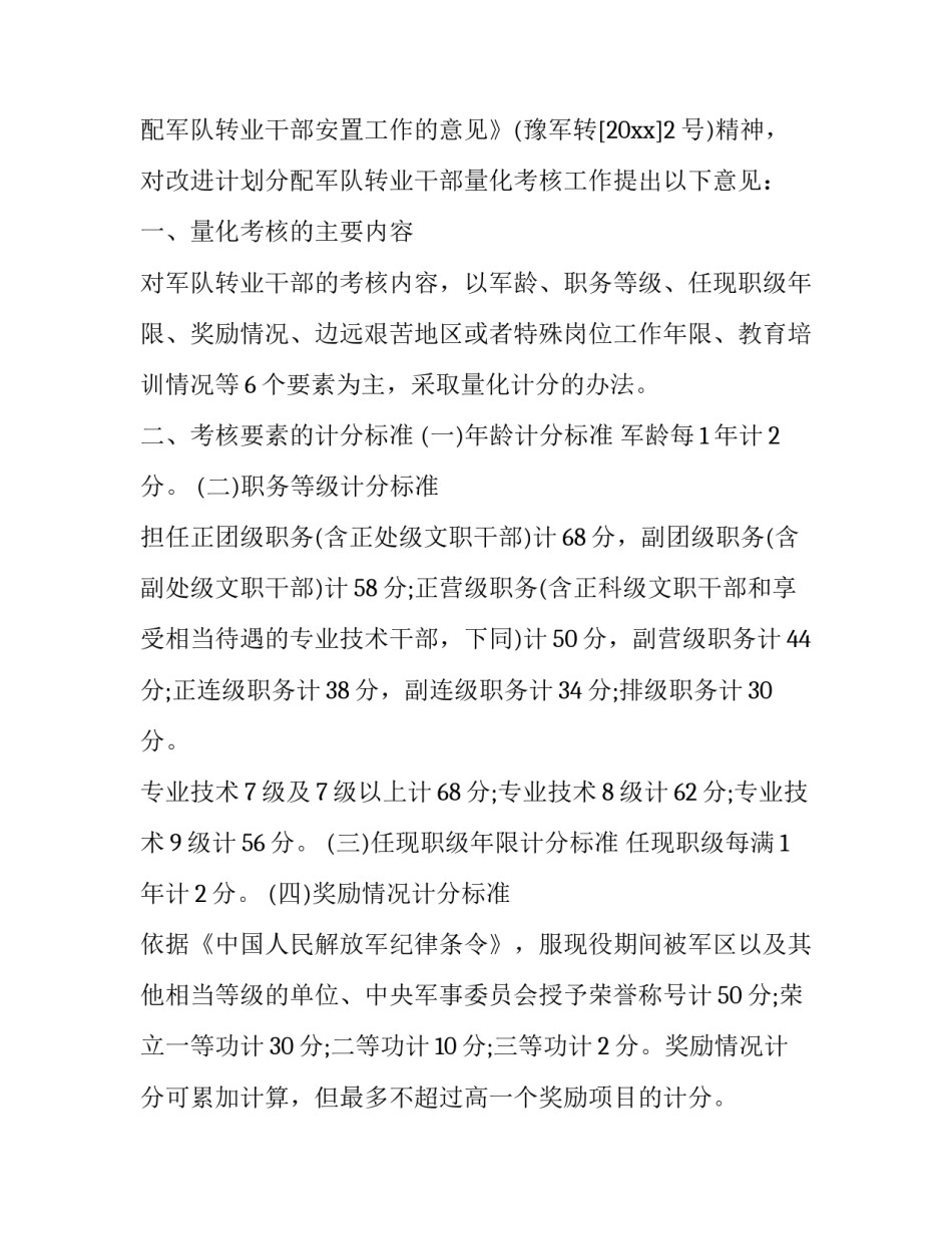 部队共建美好家园心得体会简短 共建幸福家园心得体会怎么写(6篇)_第2页