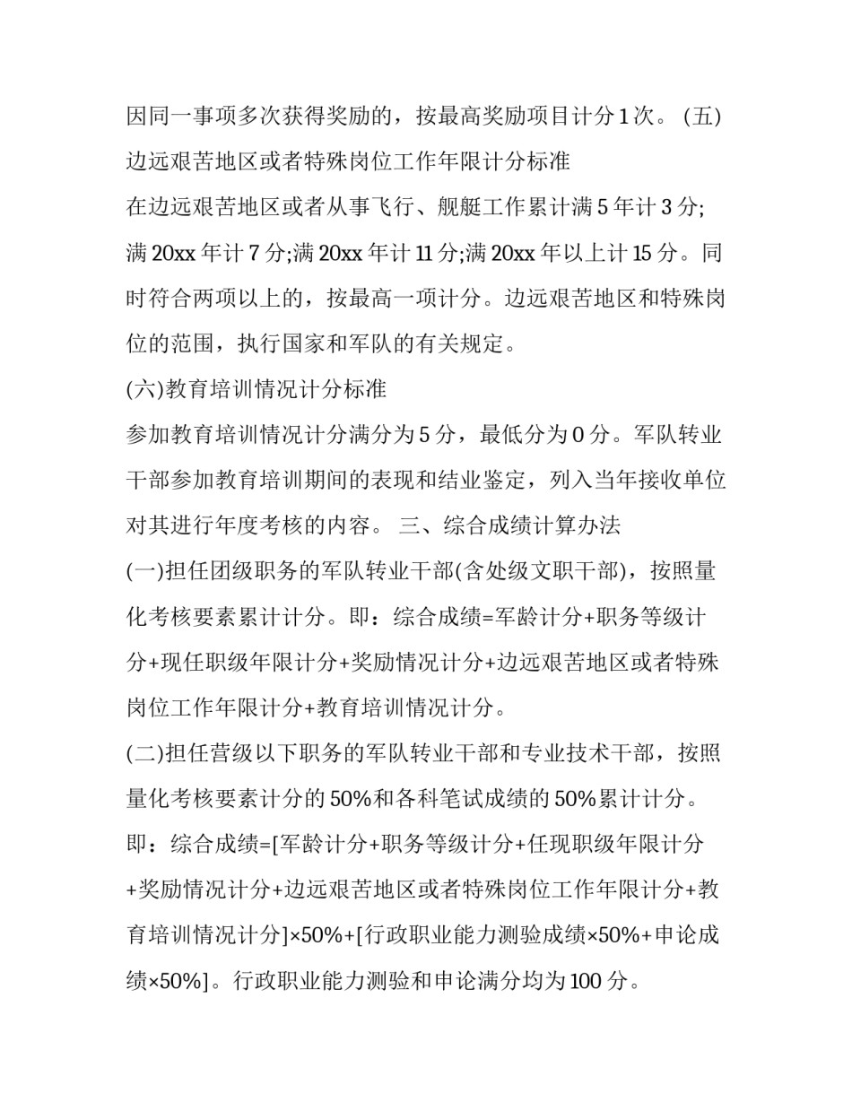 部队共建美好家园心得体会简短 共建幸福家园心得体会怎么写(6篇)_第3页