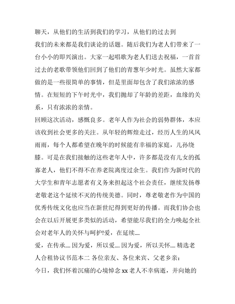 老人合租协议书范本 老人搭伙协议书范本(九篇)_第2页