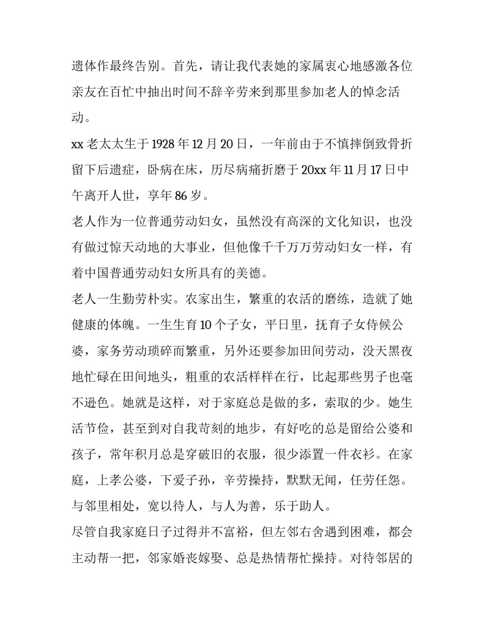 老人合租协议书范本 老人搭伙协议书范本(九篇)_第3页