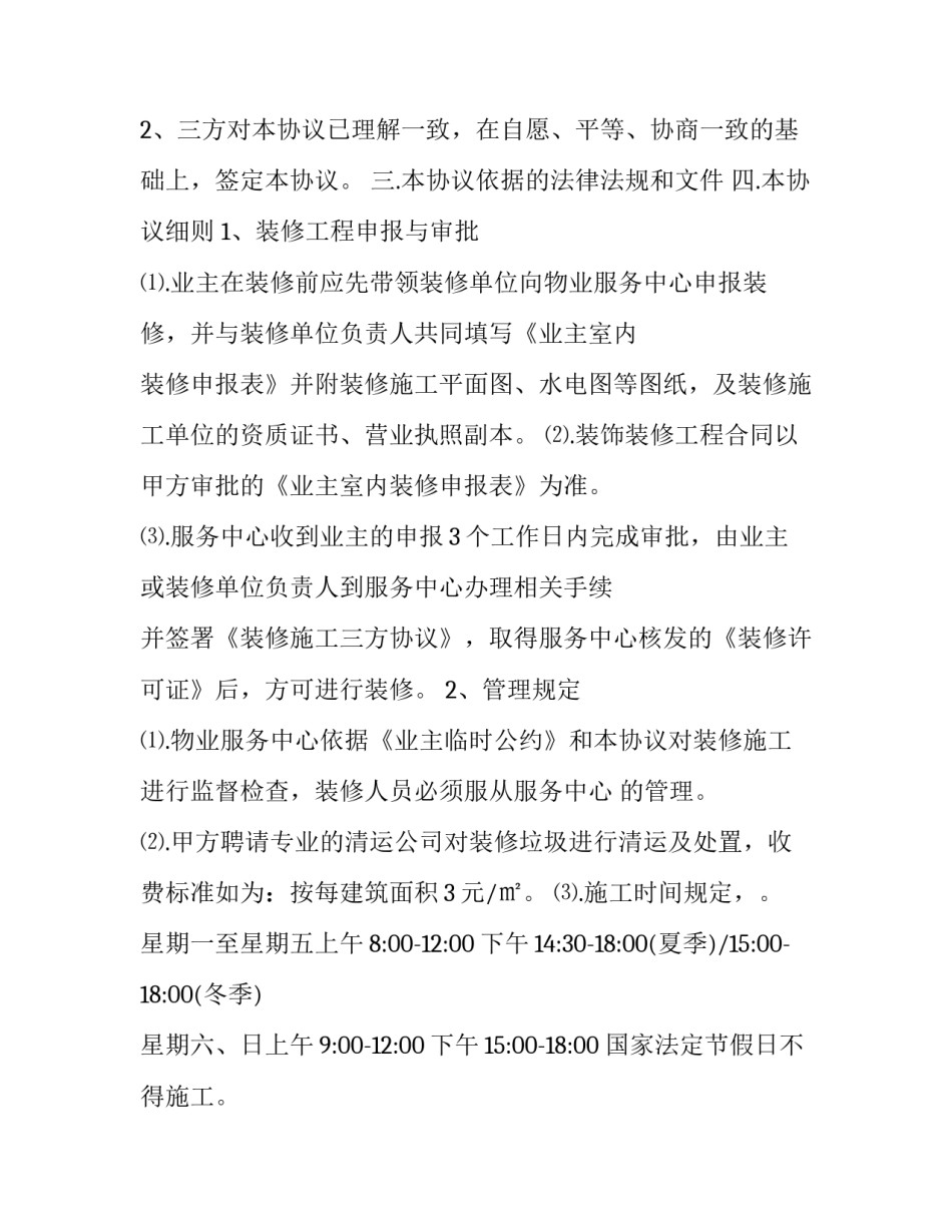 装修材料选购心得体会简短 装修材料选购心得体会简短范文(4篇)_第2页
