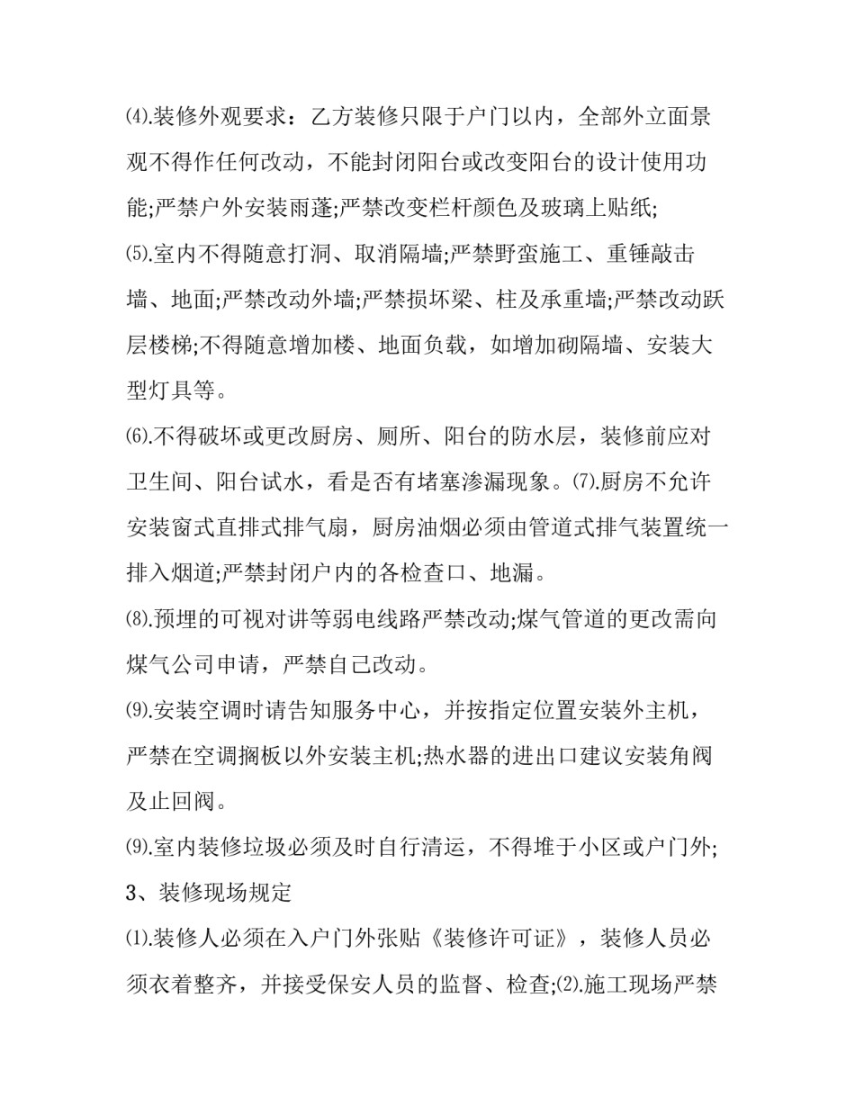 装修材料选购心得体会简短 装修材料选购心得体会简短范文(4篇)_第3页