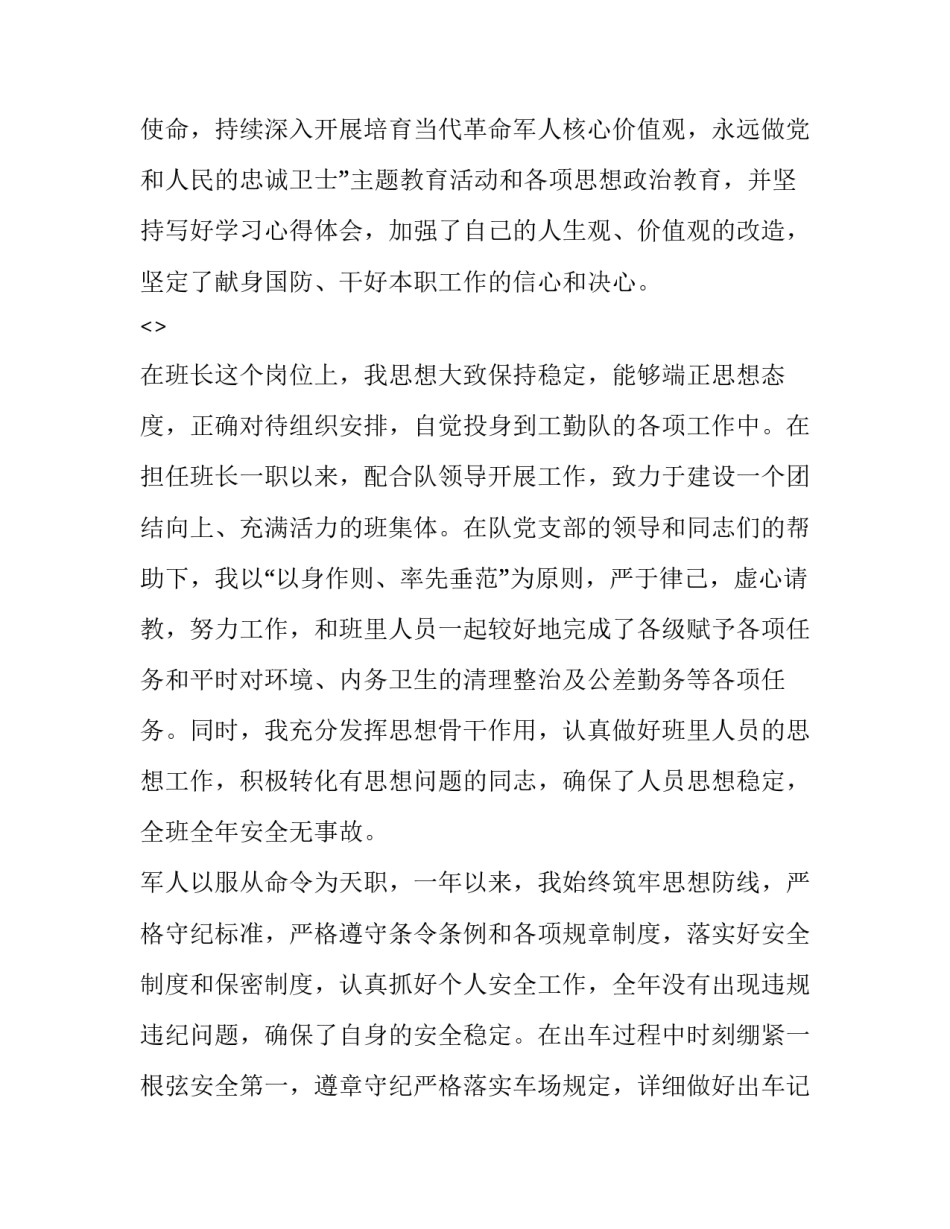 部队四个秩序心得体会及感悟 如何抓好部队四个秩序(5篇)_第2页