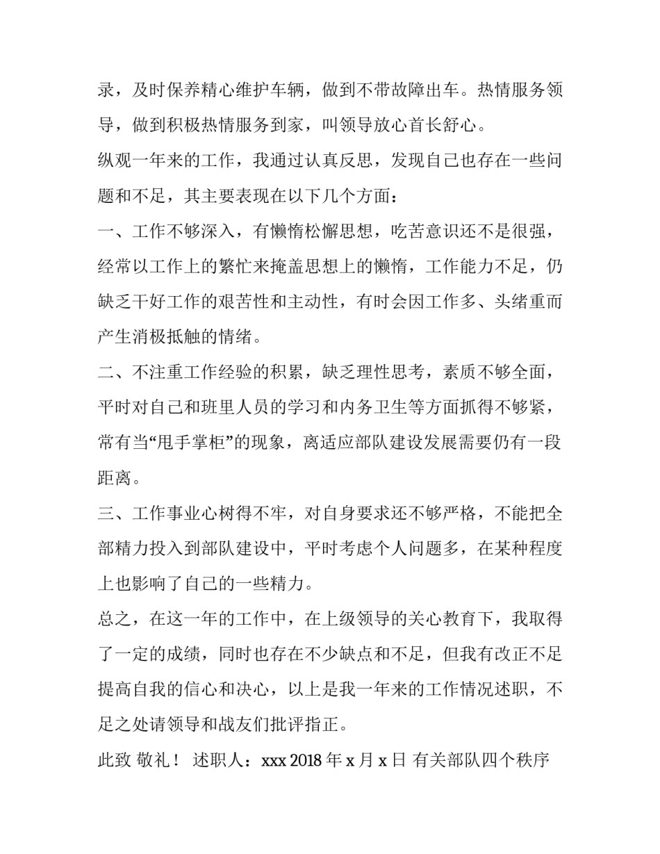 部队四个秩序心得体会及感悟 如何抓好部队四个秩序(5篇)_第3页