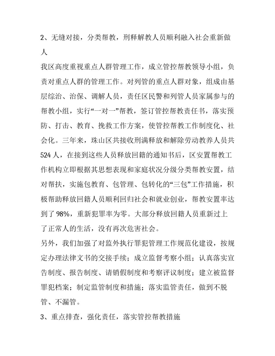 公安工作会议心得体会及感悟 全市公安工作会议精神心得(四篇)_第2页