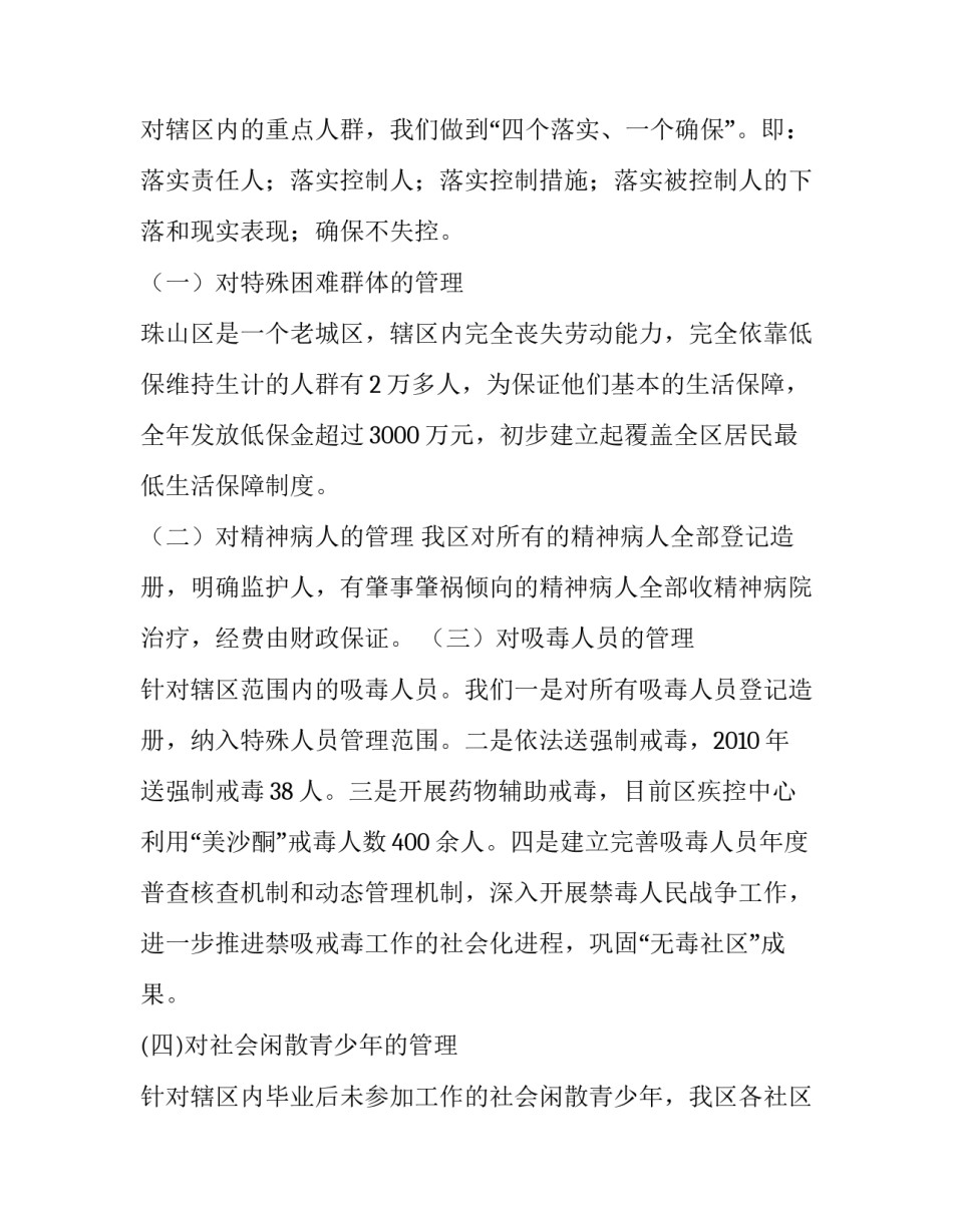 公安工作会议心得体会及感悟 全市公安工作会议精神心得(四篇)_第3页