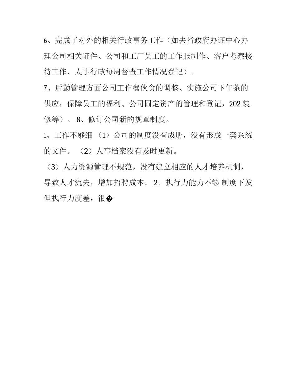 企业管理文化心得体会及收获 企业管理与企业文化的感悟(6篇)_第2页