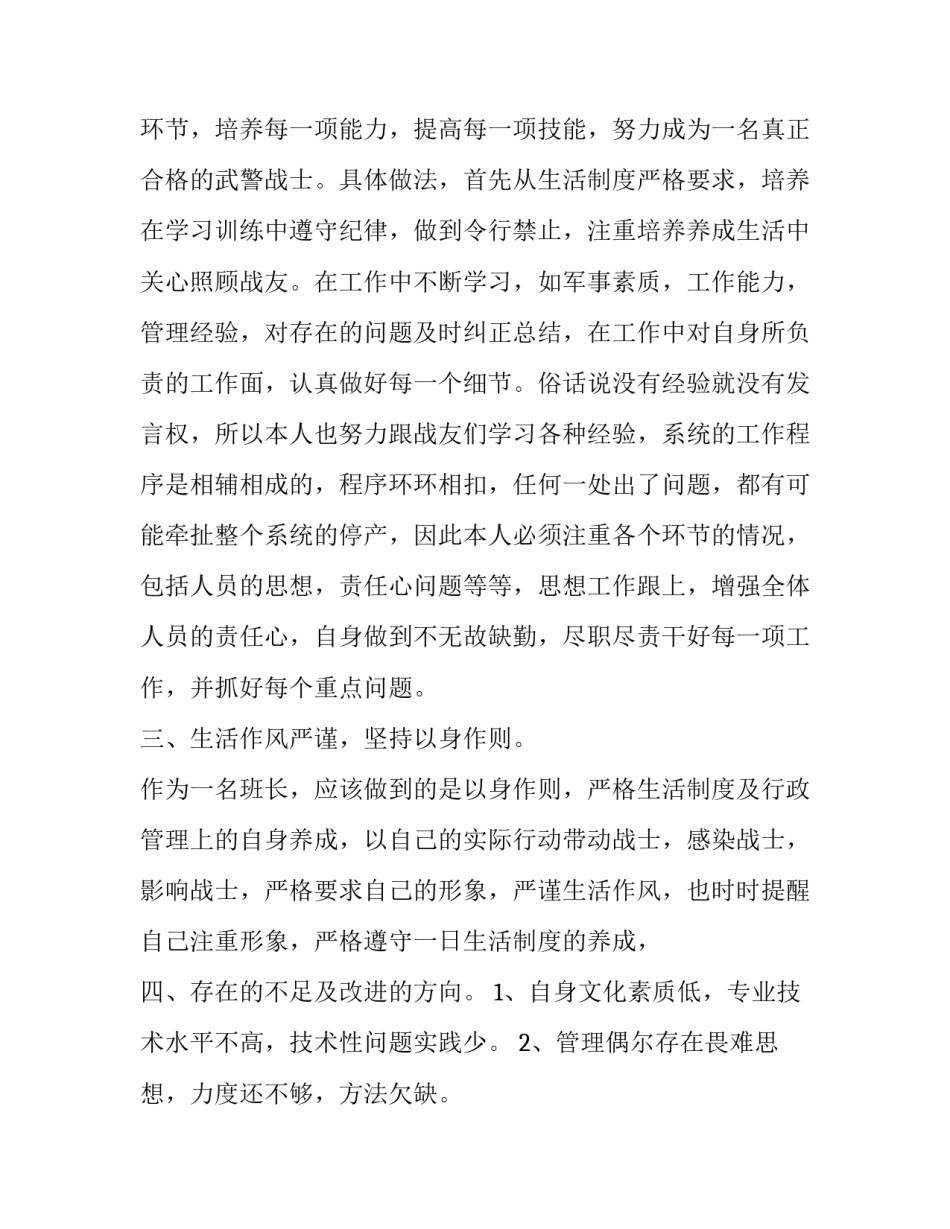 部队调整改革心得体会和感想 部队调整改革心得体会和感想怎么写(二篇)_第2页