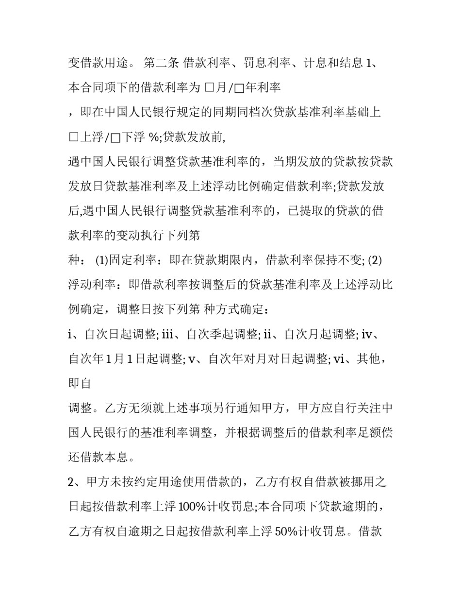 中国人民警察受旗心得体会和方法 中华人民共和国人民警察警旗心得体会(九篇)_第2页