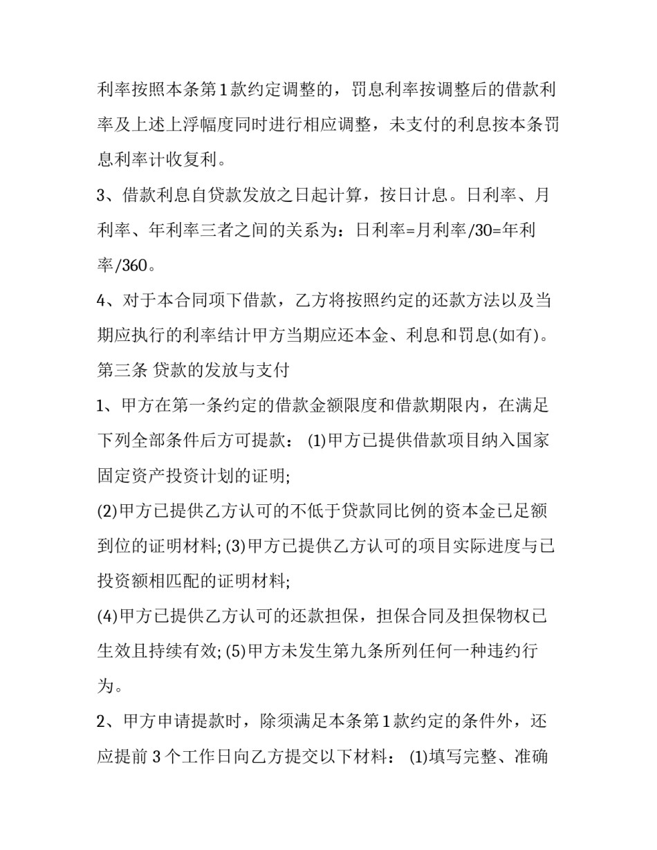 中国人民警察受旗心得体会和方法 中华人民共和国人民警察警旗心得体会(九篇)_第3页