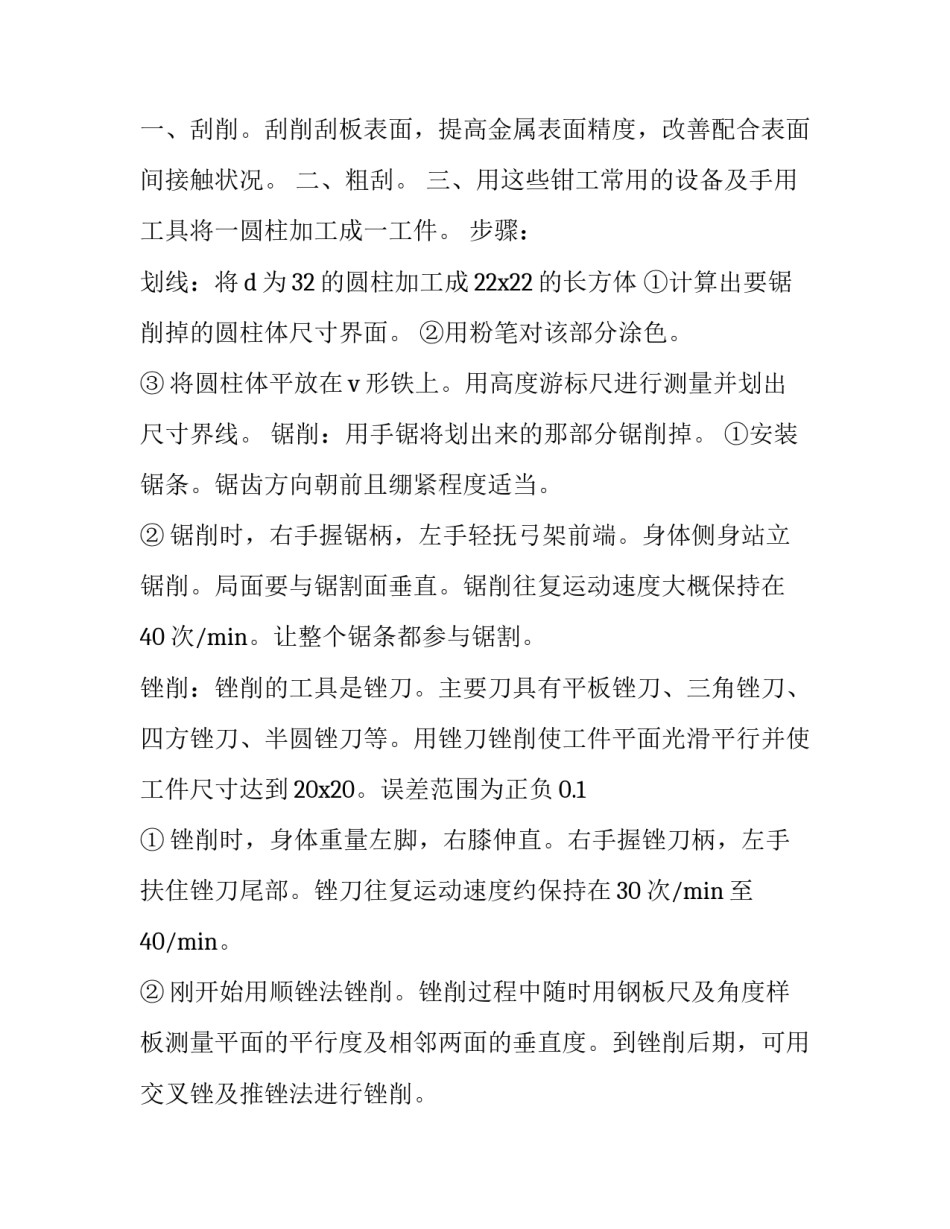 钳工钻孔的心得体会如何写 钳工如何磨钻头(5篇)_第2页
