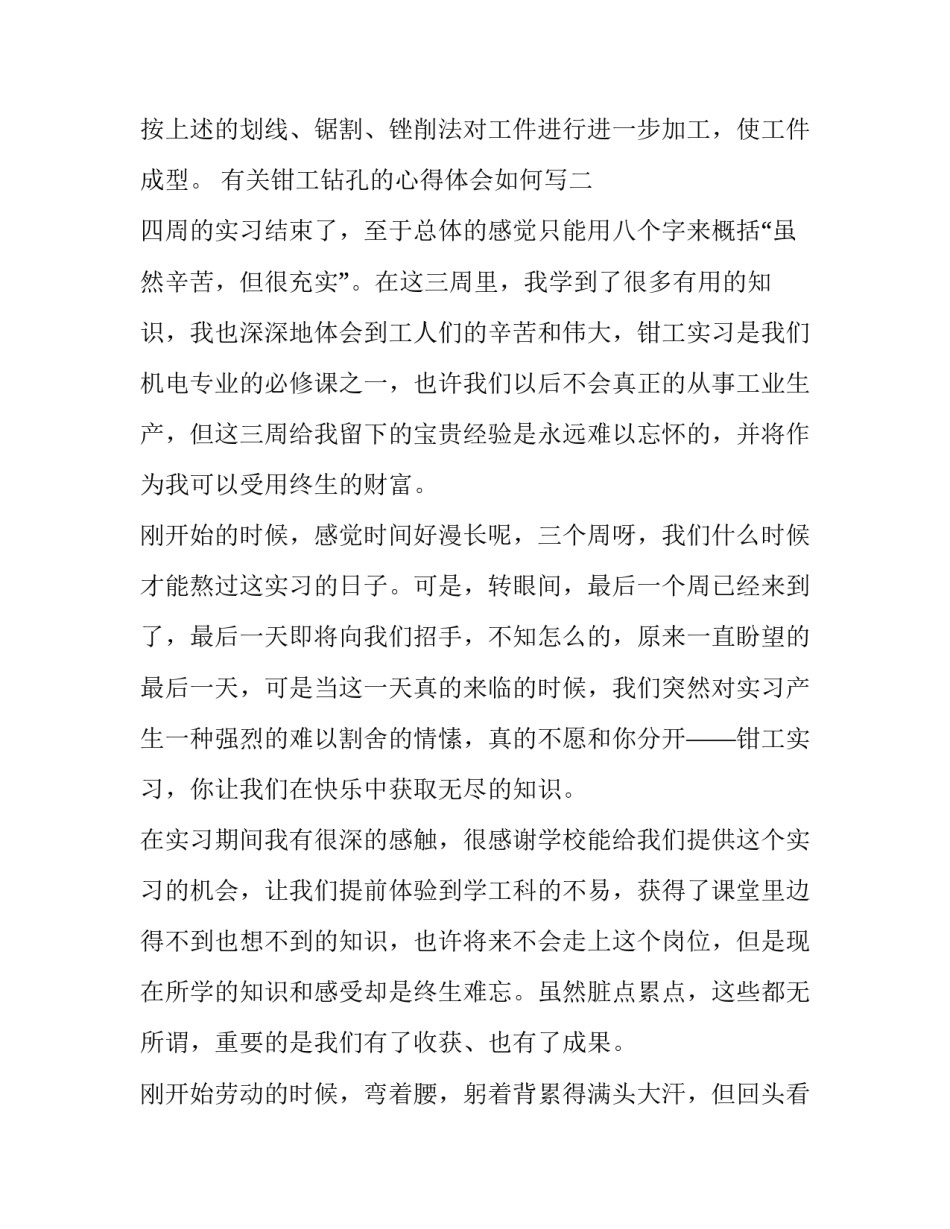 钳工钻孔的心得体会如何写 钳工如何磨钻头(5篇)_第3页