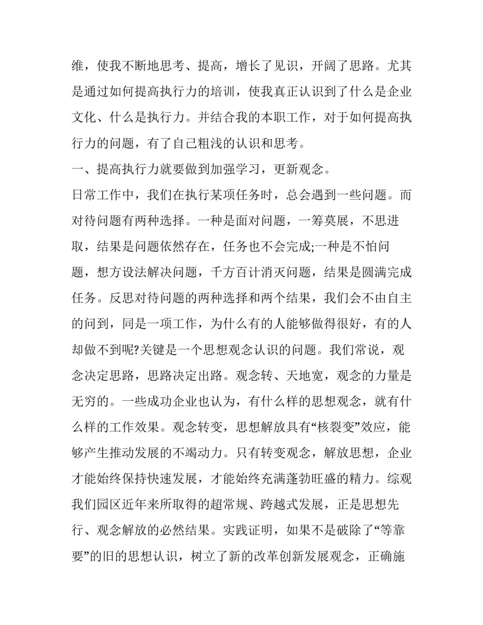 心得体会替换词怎么写 总结归纳替换词(3篇)_第2页