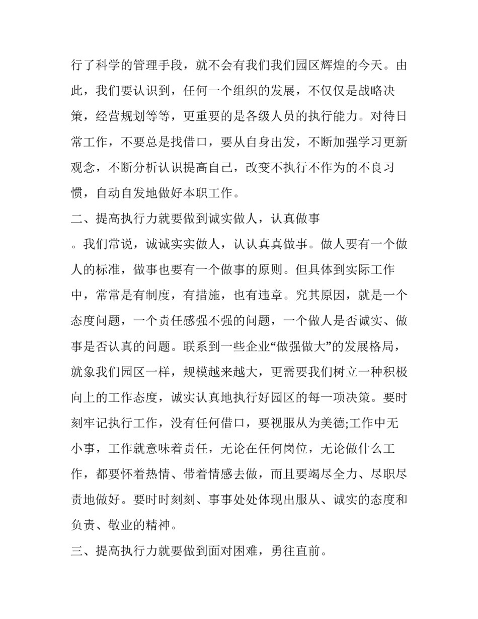 心得体会替换词怎么写 总结归纳替换词(3篇)_第3页