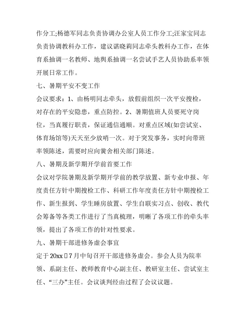 会议的心得体会 党小组会议的心得体会(四篇)_第3页