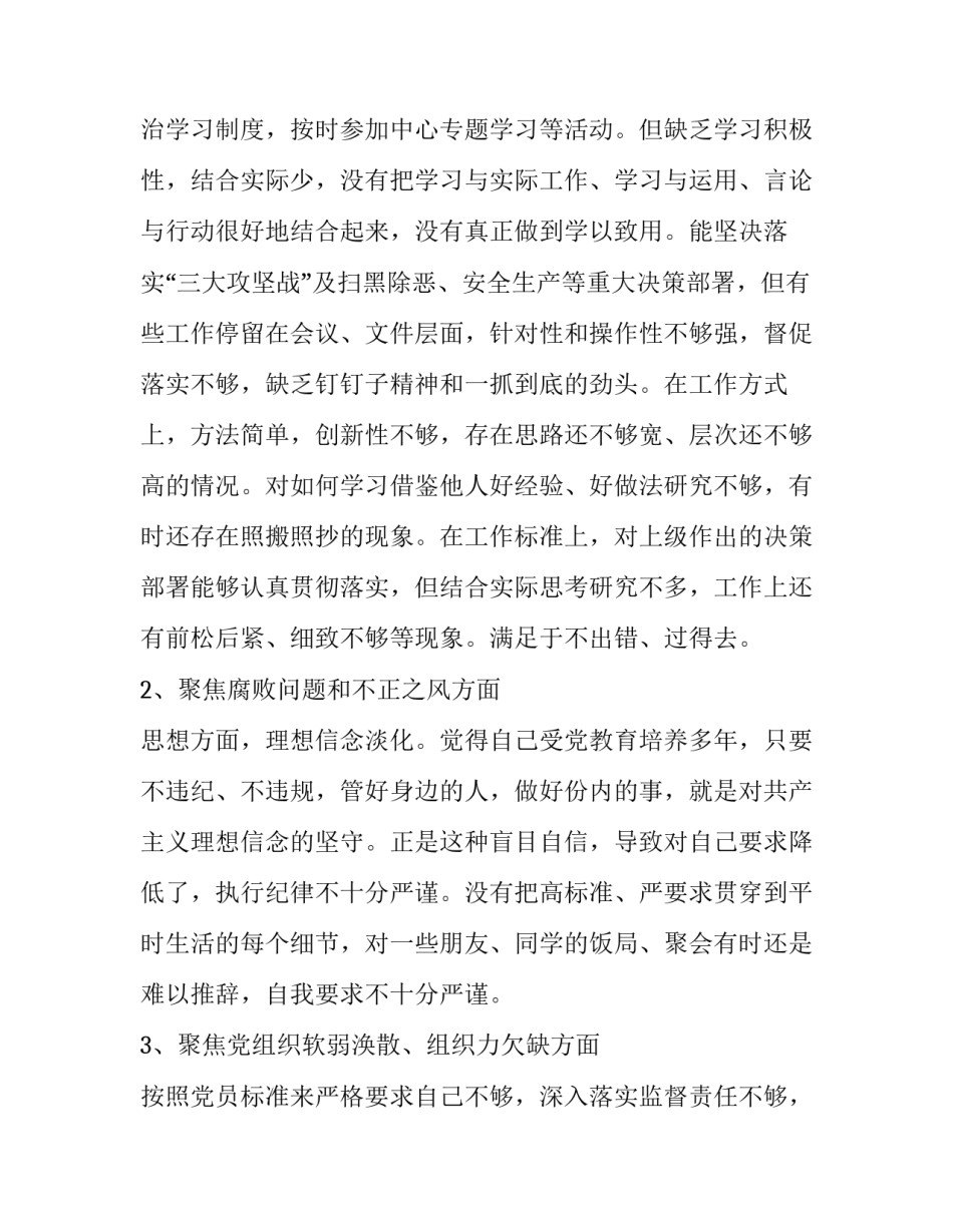 三个要过硬心得体会精选 五个过硬四个铁一般心得体会(七篇)_第2页