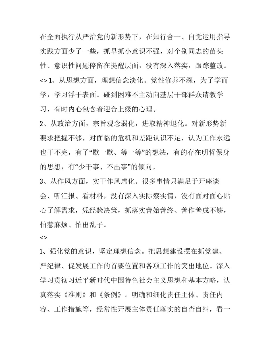 三个要过硬心得体会精选 五个过硬四个铁一般心得体会(七篇)_第3页