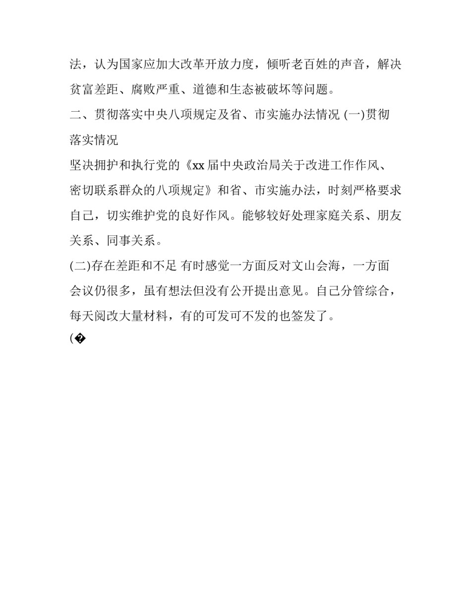 社会问题心得体会报告 社会问题总结(七篇)_第2页