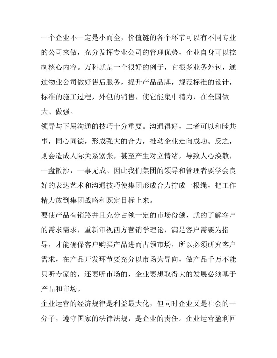 心得体会执行者感悟实用 浅谈执行力心得(7篇)_第2页