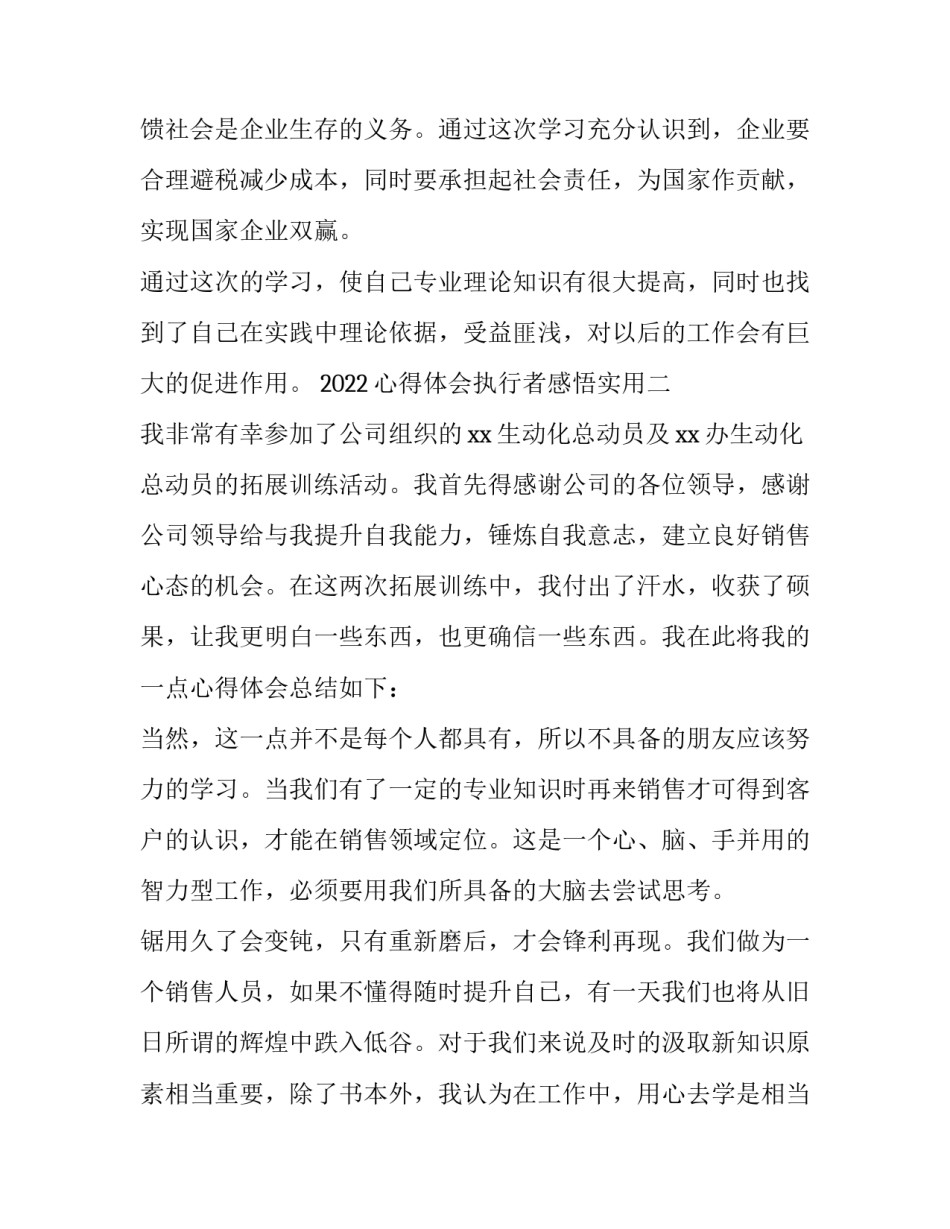 心得体会执行者感悟实用 浅谈执行力心得(7篇)_第3页