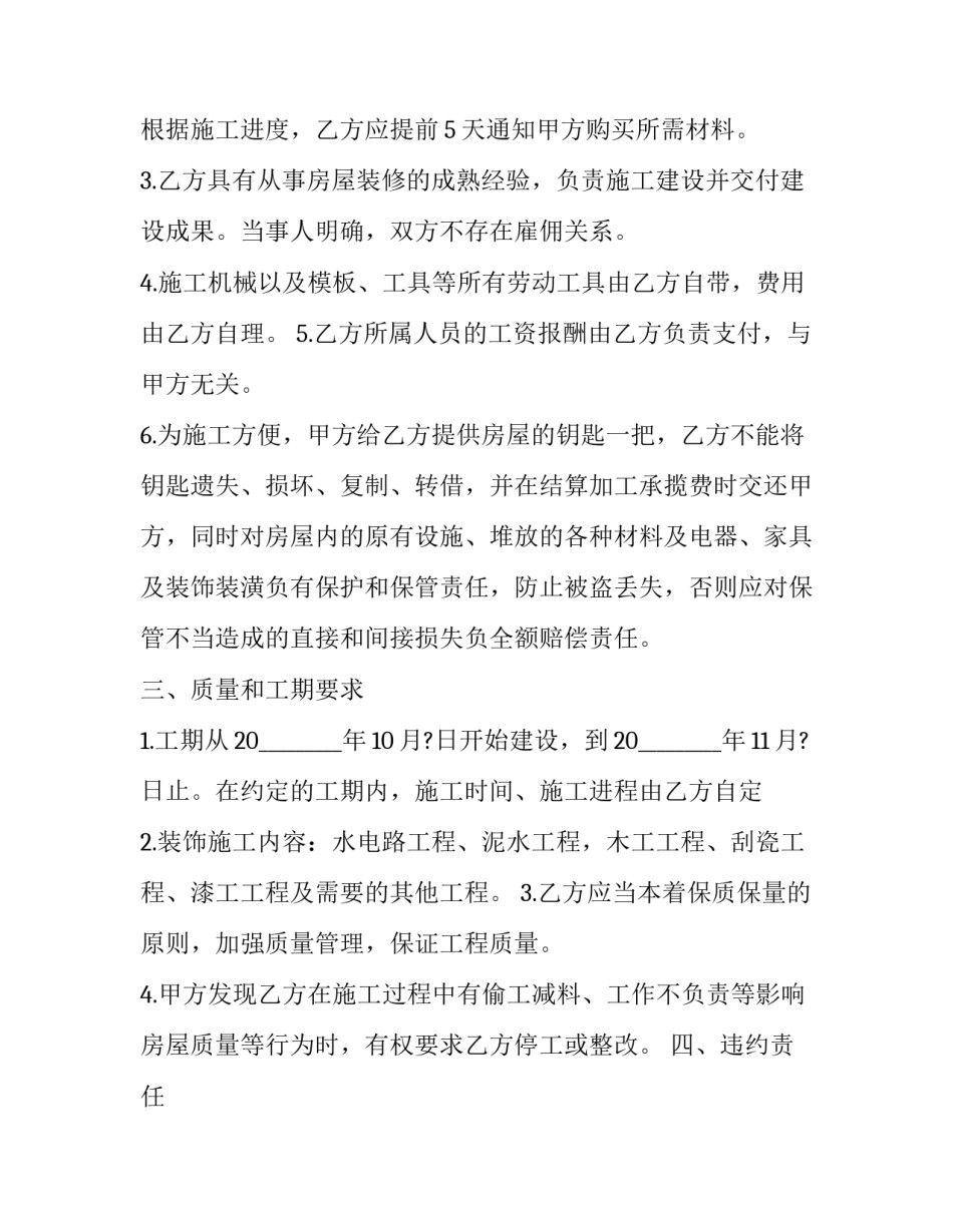 房屋灾害普查心得体会范本 房屋自然灾害普查(5篇)_第2页