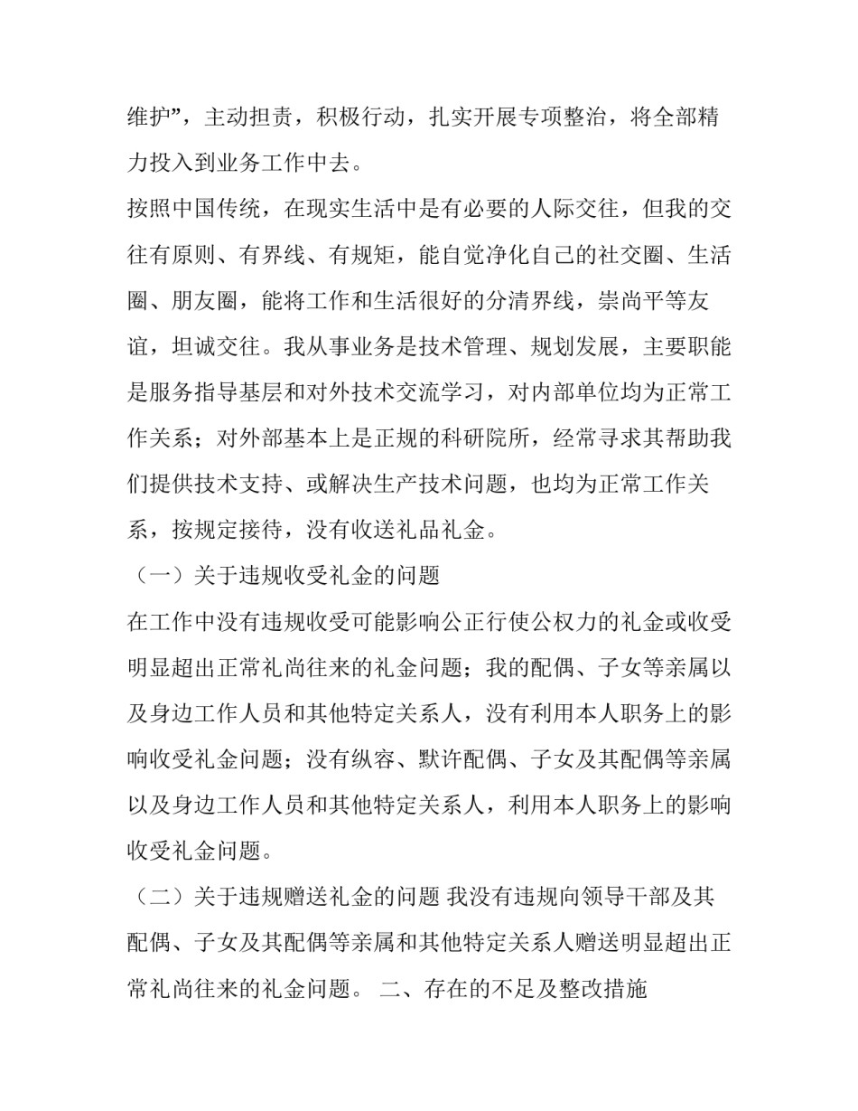 违规吃喝文件心得体会怎么写 对违规吃喝案例的认识和体会(四篇)_第2页