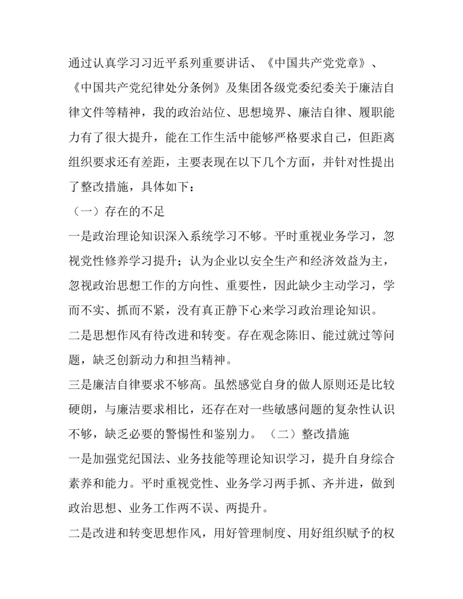 违规吃喝文件心得体会怎么写 对违规吃喝案例的认识和体会(四篇)_第3页