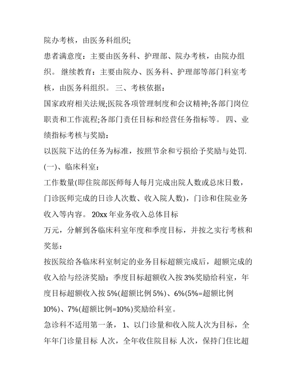 绩效增长课程心得体会实用 绩效管理课程心得体会(8篇)_第2页