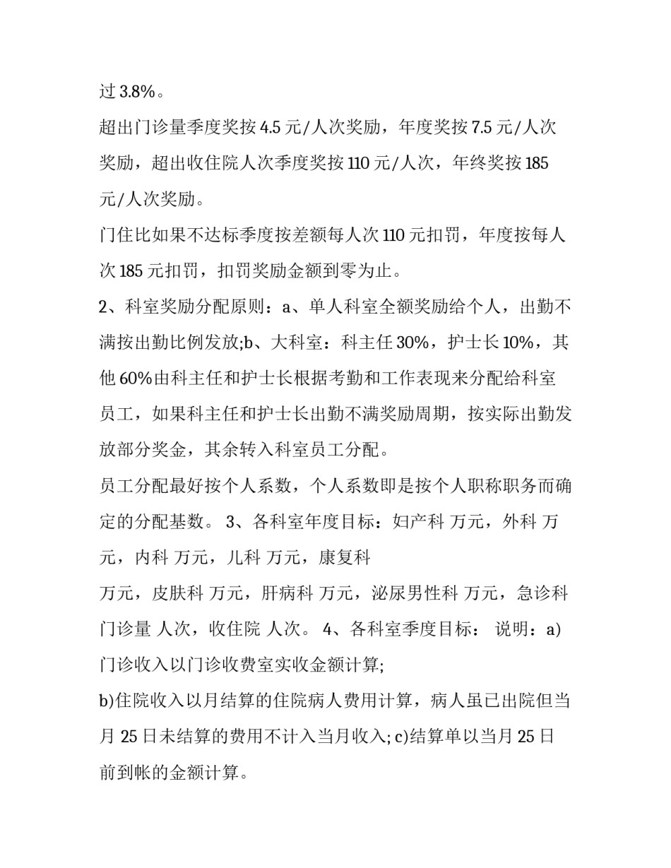 绩效增长课程心得体会实用 绩效管理课程心得体会(8篇)_第3页