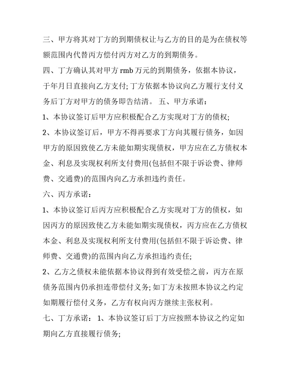 债务筹资的心得体会范文 偿债能力心得体会(六篇)_第2页