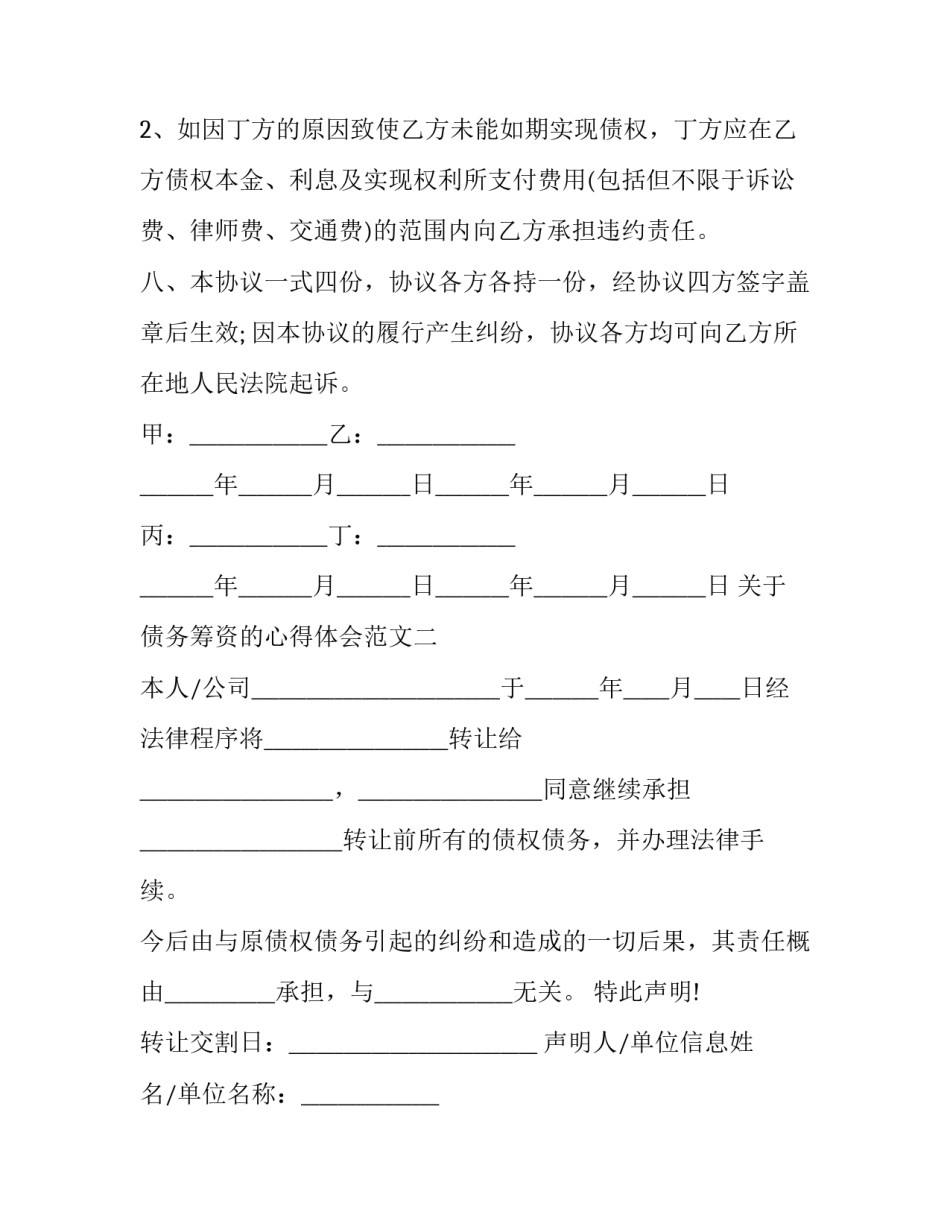 债务筹资的心得体会范文 偿债能力心得体会(六篇)_第3页