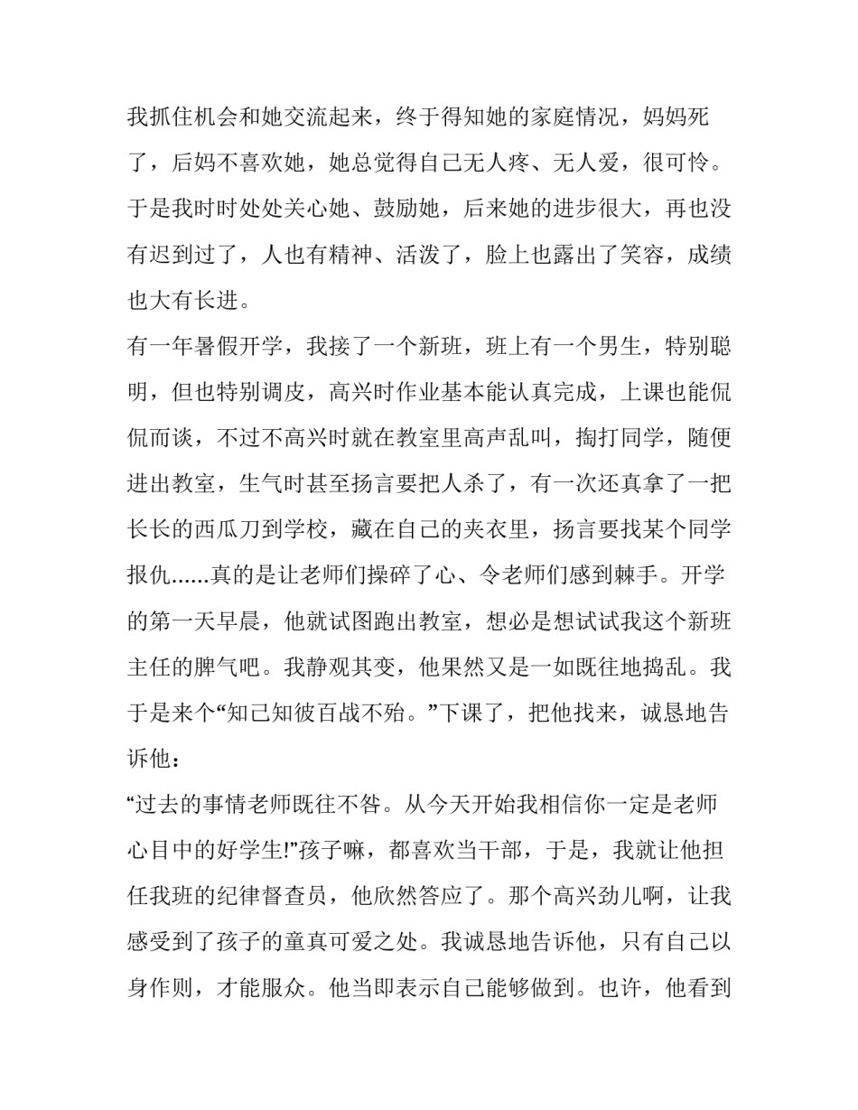 教师穿搭心得体会总结及收获 教师心理培训心得体会总结(二篇)_第3页