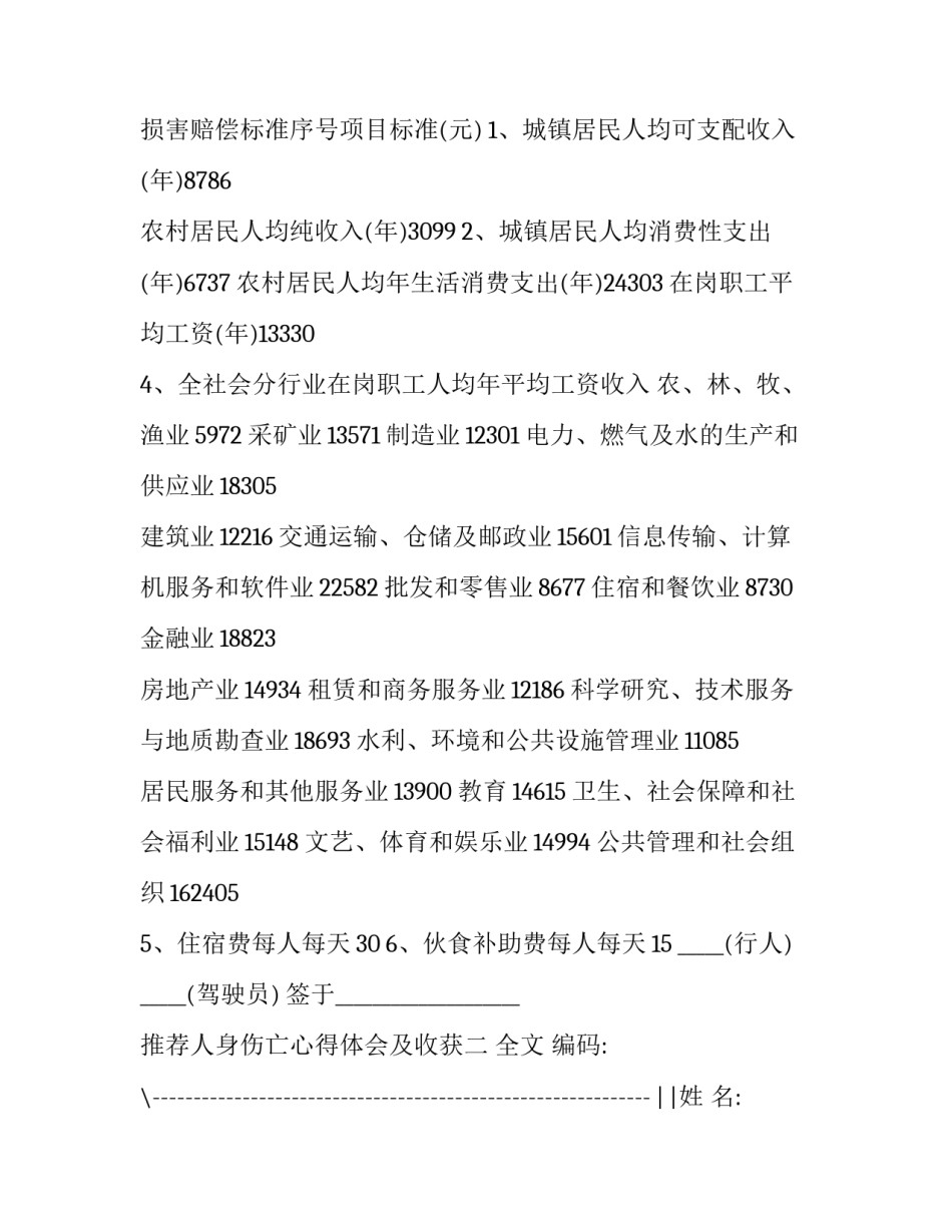 人身伤亡心得体会及收获 人员伤亡心得体会(5篇)_第2页