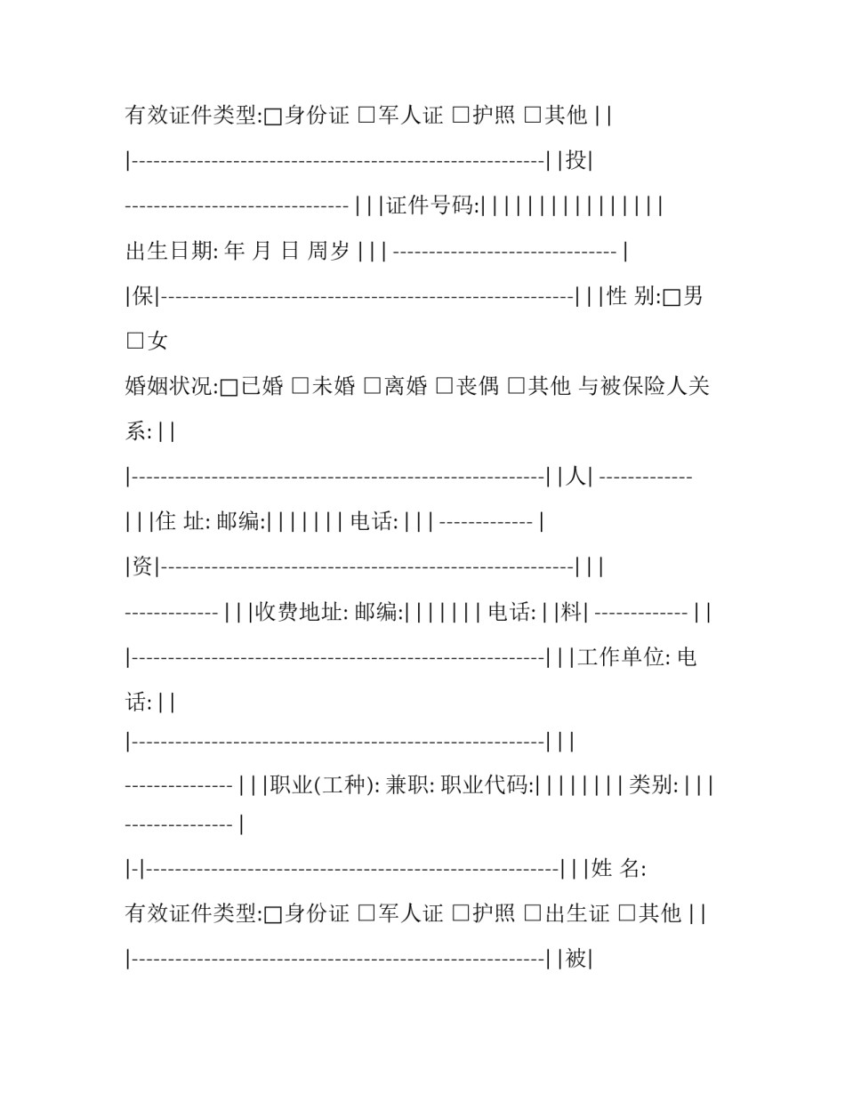 人身伤亡心得体会及收获 人员伤亡心得体会(5篇)_第3页