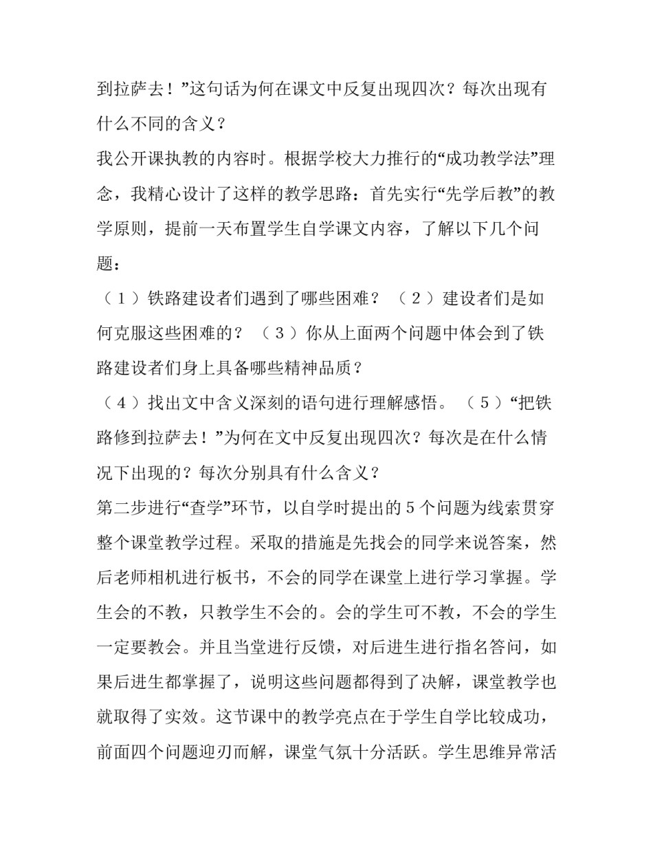 铁路货运改革心得体会和方法 铁路货物运输心得体会(六篇)_第2页