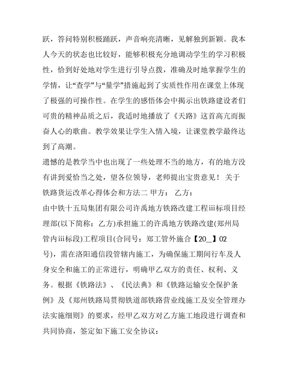 铁路货运改革心得体会和方法 铁路货物运输心得体会(六篇)_第3页