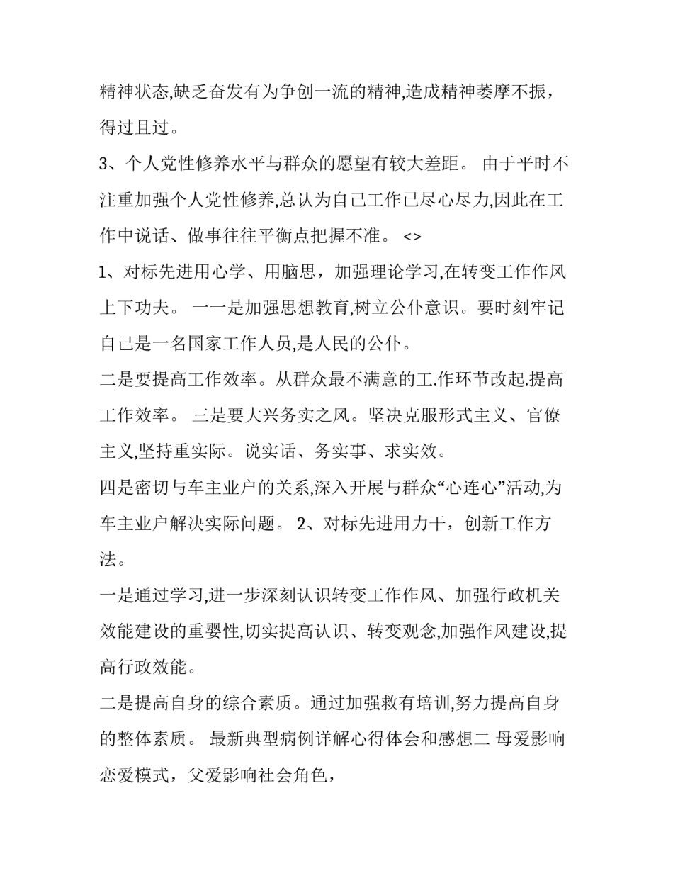 典型病例详解心得体会和感想 病例分析感想(五篇)_第3页