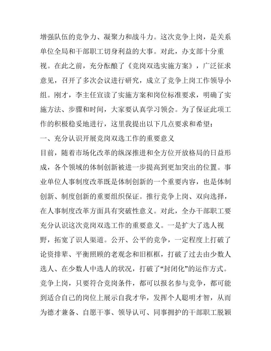 领导讲话心得体会部队和方法 听部队领导讲话后心得怎么写(六篇)_第2页