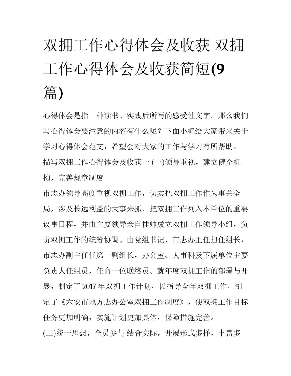 双拥工作心得体会及收获 双拥工作心得体会及收获简短(9篇)_第1页