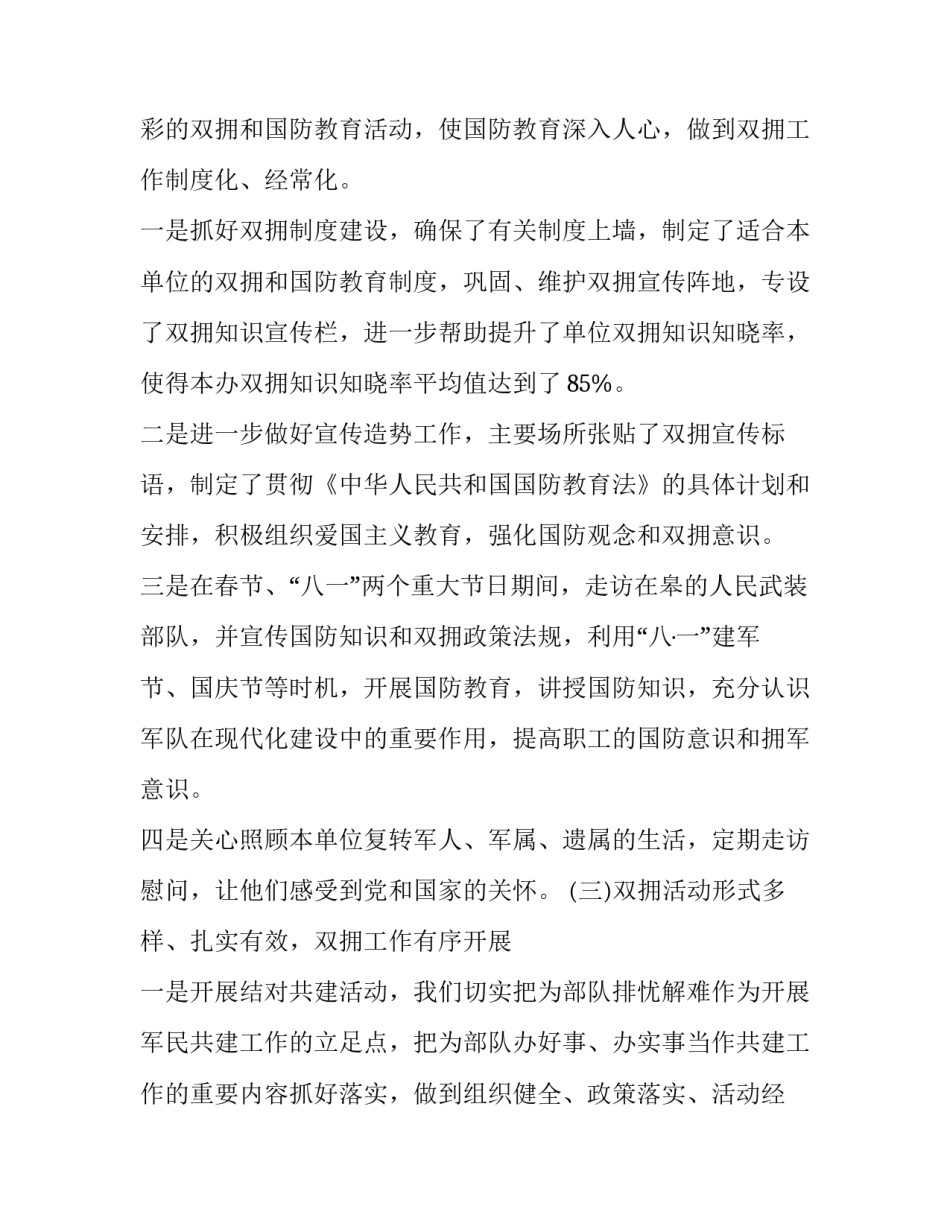 双拥工作心得体会及收获 双拥工作心得体会及收获简短(9篇)_第2页