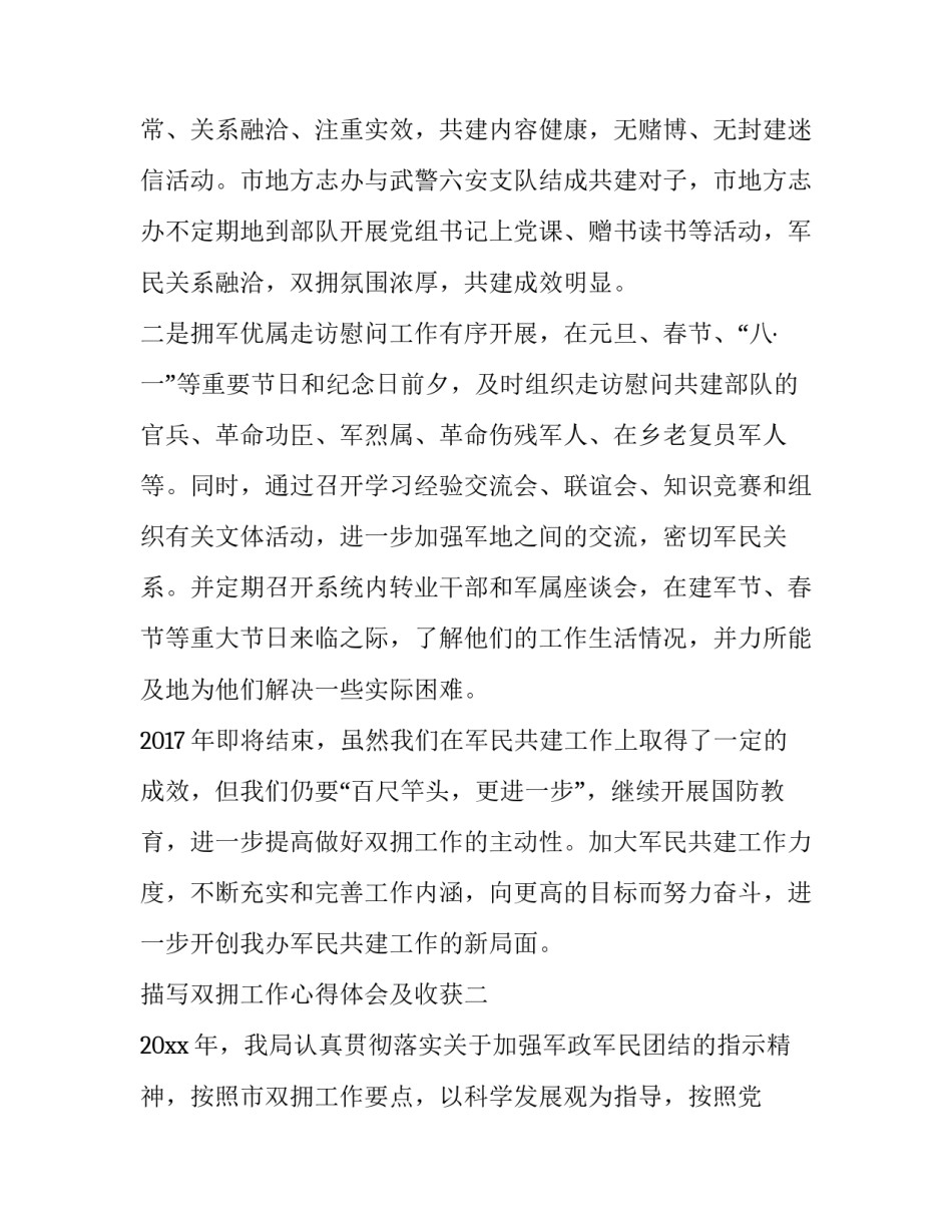 双拥工作心得体会及收获 双拥工作心得体会及收获简短(9篇)_第3页