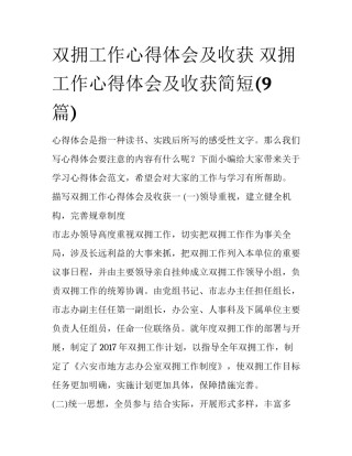 双拥工作心得体会及收获 双拥工作心得体会及收获简短(9篇)