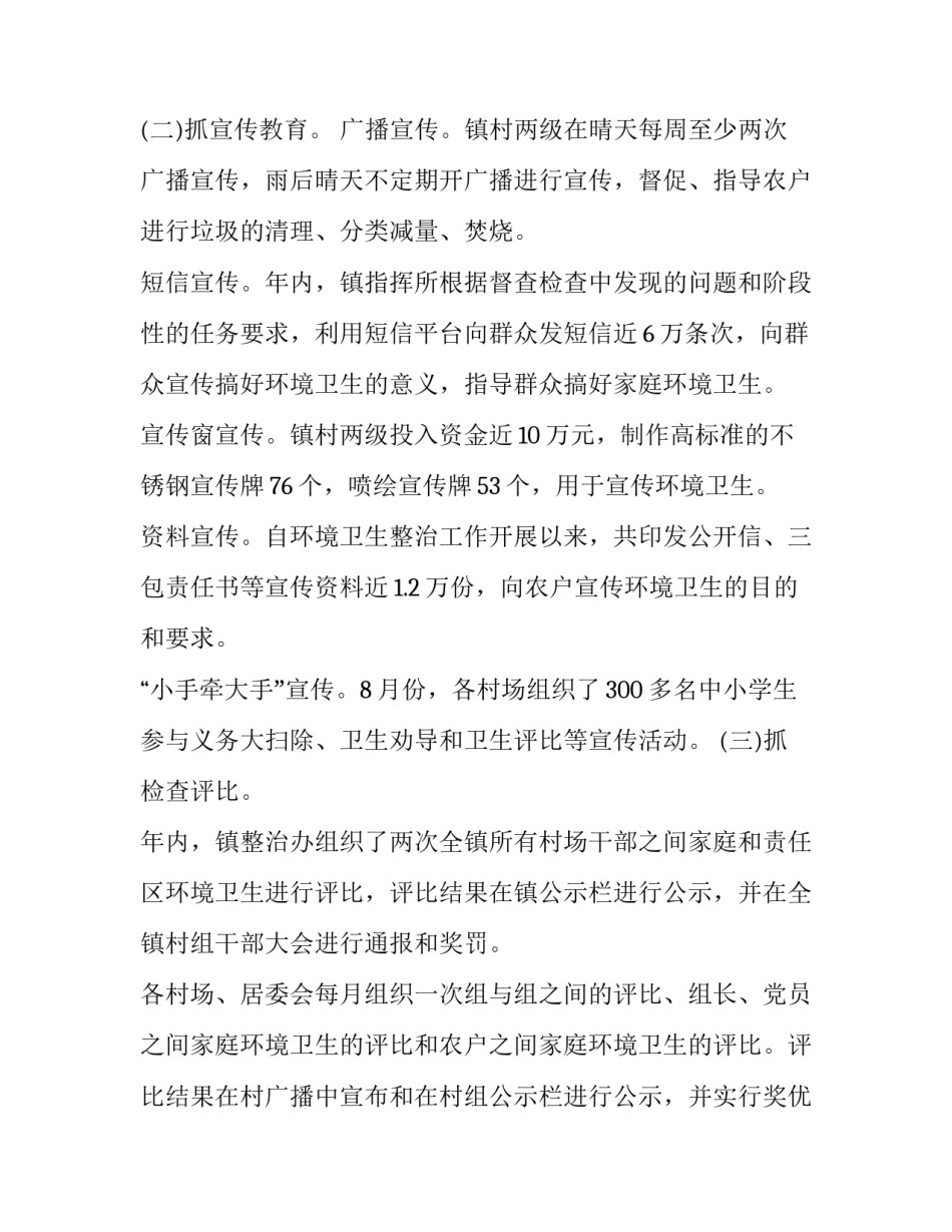 整治三非心得体会及收获 三个非正常问题心得体会(七篇)_第2页