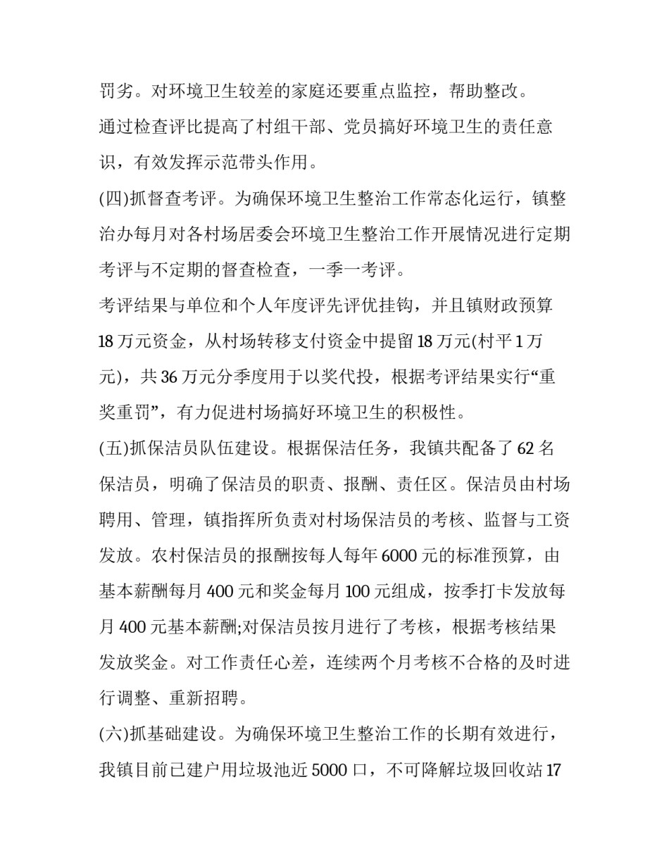 整治三非心得体会及收获 三个非正常问题心得体会(七篇)_第3页