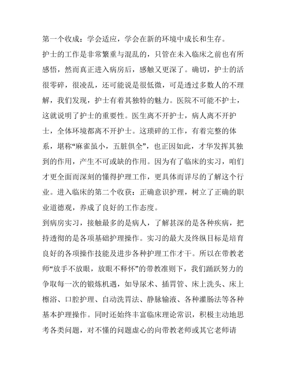 护理隔离衣心得体会及收获 穿隔离衣的护理实训报告(六篇)_第2页