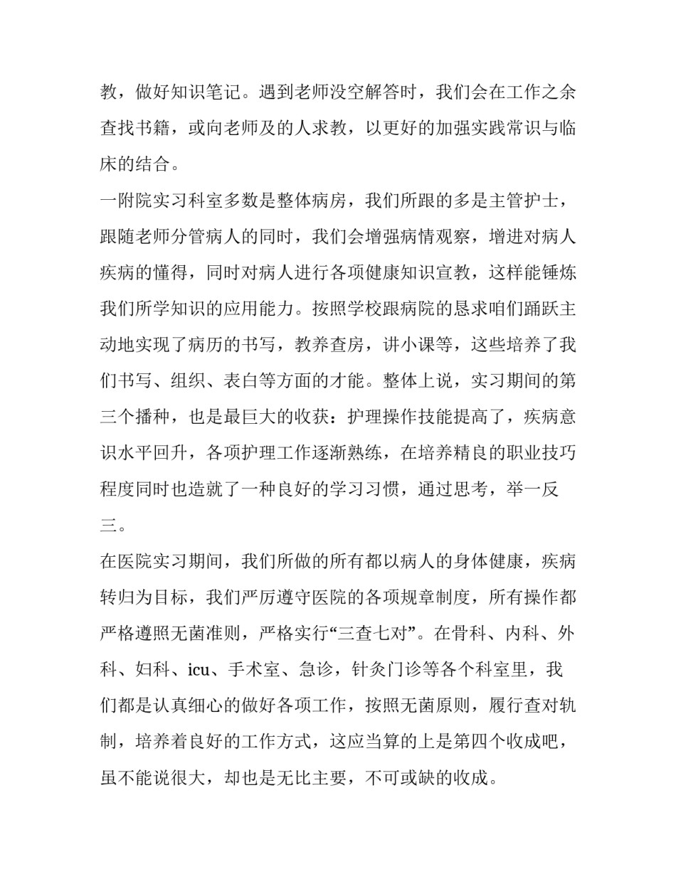 护理隔离衣心得体会及收获 穿隔离衣的护理实训报告(六篇)_第3页