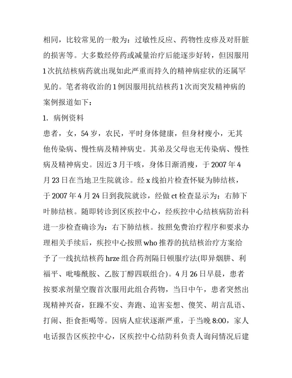 过敏病人护理记录范文怎么写 过敏病人护理记录范文怎么写的(二篇)_第2页