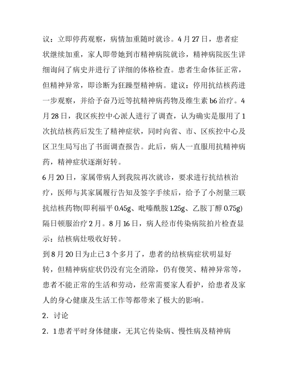 过敏病人护理记录范文怎么写 过敏病人护理记录范文怎么写的(二篇)_第3页
